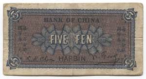 China Harbin Bank of China 10 Cents / 1 ... 