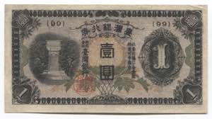 China Taiwan 1 Yen 1944 ... 