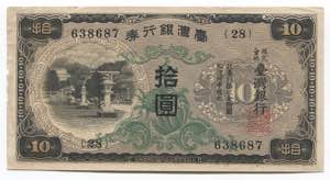 China Taiwan 10 Yen 1944 ... 