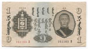 Mongolia 1 Tugrik 1939