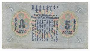 Mongolia 5 Tugrik 1941