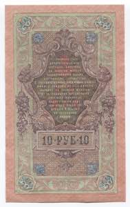Russia 10 Roubles 1909 (1912-1917) ... 
