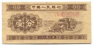 China Republic 1 Fen 1953