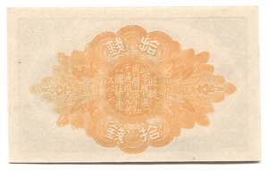 Japan 10 Sen 1920 (9)