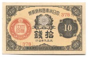 Japan 10 Sen 1920 (9)