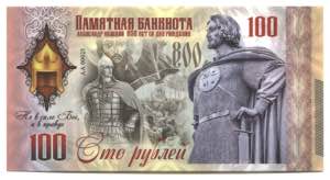 Russian Federation 100 Rubles 2021