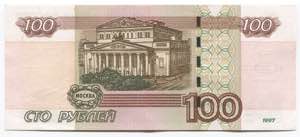 Russian Federation 100 Rubles 1997 (2004)
