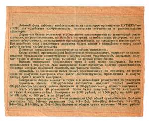 Russia - Central Relay Ticket Transport ... 