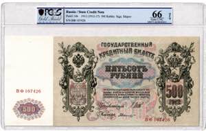 Russia 500 Roubles 1912 ... 