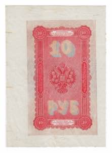 Russia 10 Roubles 1894 ... 