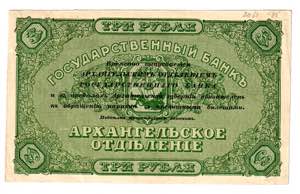Russia - North Archangel 3 Roubles 1918 (ND)