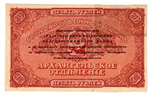 Russia - North Archangel 10 Roubles 1918 (ND)