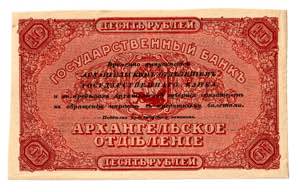 Russia - North Archangel 10 Roubles 1918 (ND)