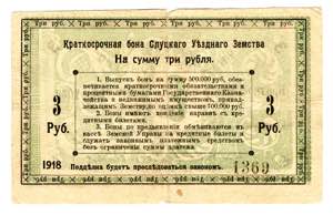 Russia - Northwest Slytsk 3 Roubles 1918
