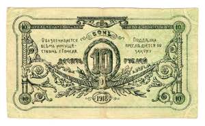 Russia - Northwest Gomel 10 Roubles 1918