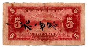 China Japanese Puppet Bank Central Reserve ... 