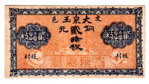China Private Note 1 ... 