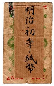 Japan 10 Sen 1872 (ND)