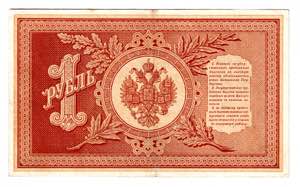 Russia 1 Rouble 1898 (1898-1903) Pleske