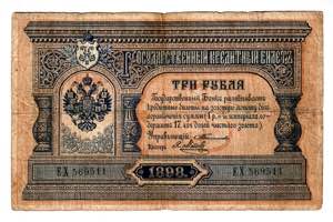 Russia 3 Roubles 1898 ... 