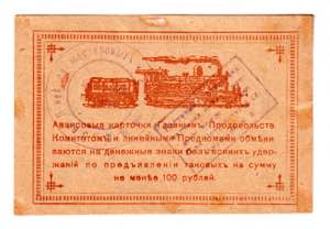 Russia - Far East Amur Railroad 1 Rouble 1919