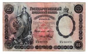 Russia 25 Roubles 1899 ... 
