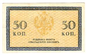 Russia - North Chaikovskii Government 50 ... 