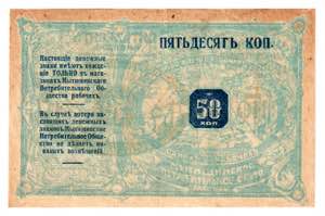 Russia - Central Mytishchi 50 Kopeks 1899
