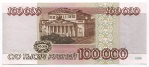 Russian Federation 100000 Roubles 1995