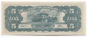 China Kwantung Provincial Bank 5 Yuan 1949