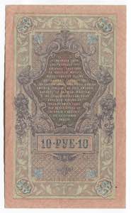 Russia 10 Roubles 1909 (1914-1917) ... 
