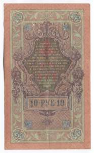 Russia - North 10 Roubles 1909 (1919) ... 