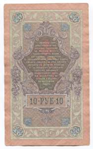 Russia 10 Roubles 1909 (1910-1914) ... 