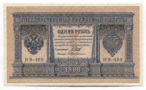 Russia - 1 Rouble 1898 ... 