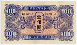 China Manchuria 100 Yuan ... 