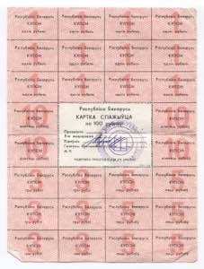 Belarus 50 - 75 - 100 Roubles 1992 ... 