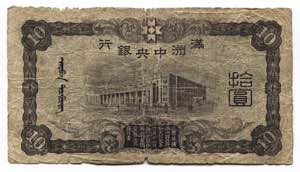 China Manchoukuo Central Bank of Manchoukuo ... 