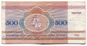 Belarus 500 Roubles 1992