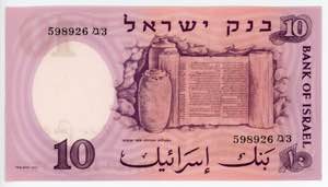 Israel 10 Lirot 1958 (5718)