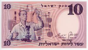 Israel 10 Lirot 1958 ... 