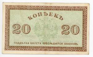 Russia - North 20 Kopeks 1919 (ND)