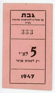 Israel 5 Agorot 1947
