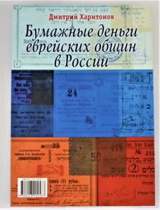 Russia Jewish Paper Money in Russia (Russian ... 