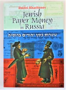 Russia Jewish Paper ... 