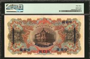 China Russo - Asiatic Bank 50 Dollars 1910 ... 