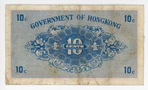 Hong Kong 10 Cents 1941 (ND)