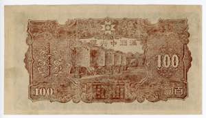 China Manchukuo Manchuria Japan 100 Yuan ... 