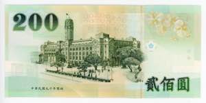 China Taiwan Central Bank 200 Yuan 2001 (90)