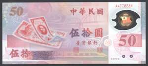 Taiwan 50 Dollars 1999 ... 