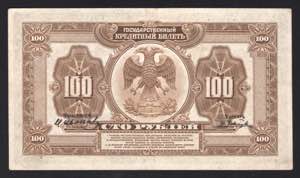 Russia - Far East 100 Roubles 1918
